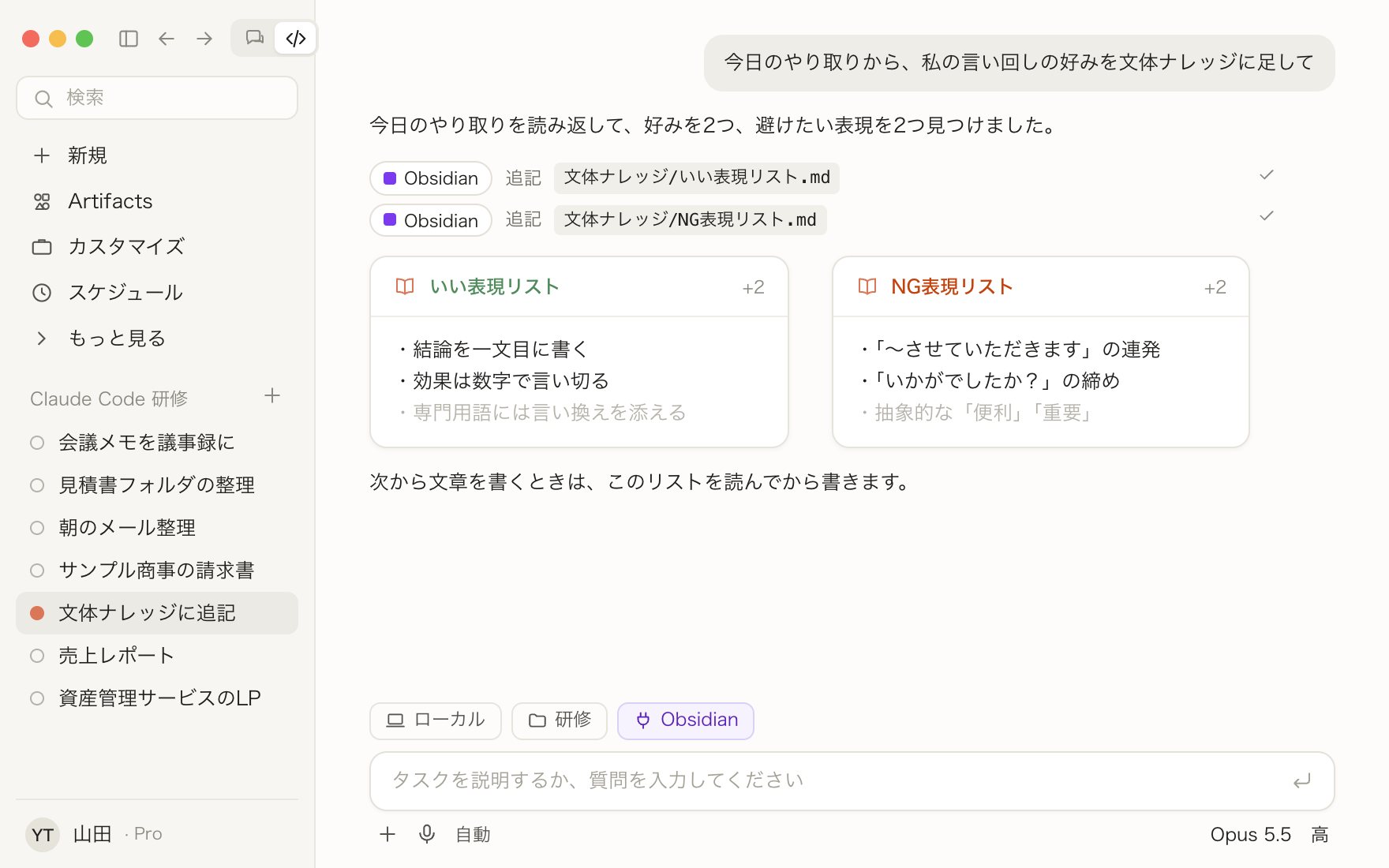 Obsidianの文体ナレッジに、好みの表現と避けたい表現を追記した画面のイメージ
