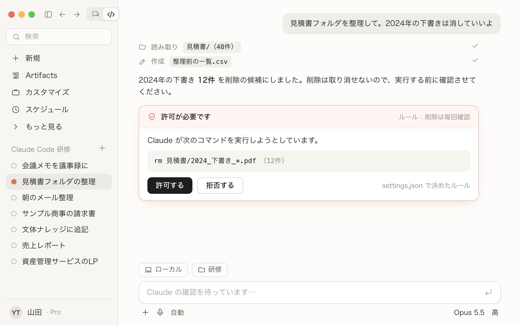 ファイルを削除する前に、許可が必要ですというカードが出て、許可するか拒否するかを選ぶ画面のイメージ
