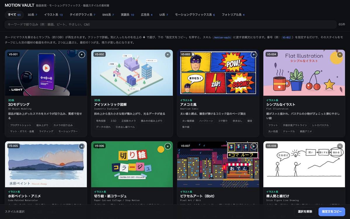 MOTION VAULTの一覧サイトの画面