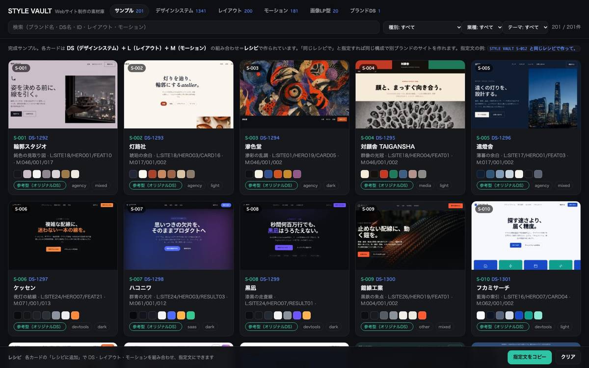 STYLE VAULTの一覧サイトの画面
