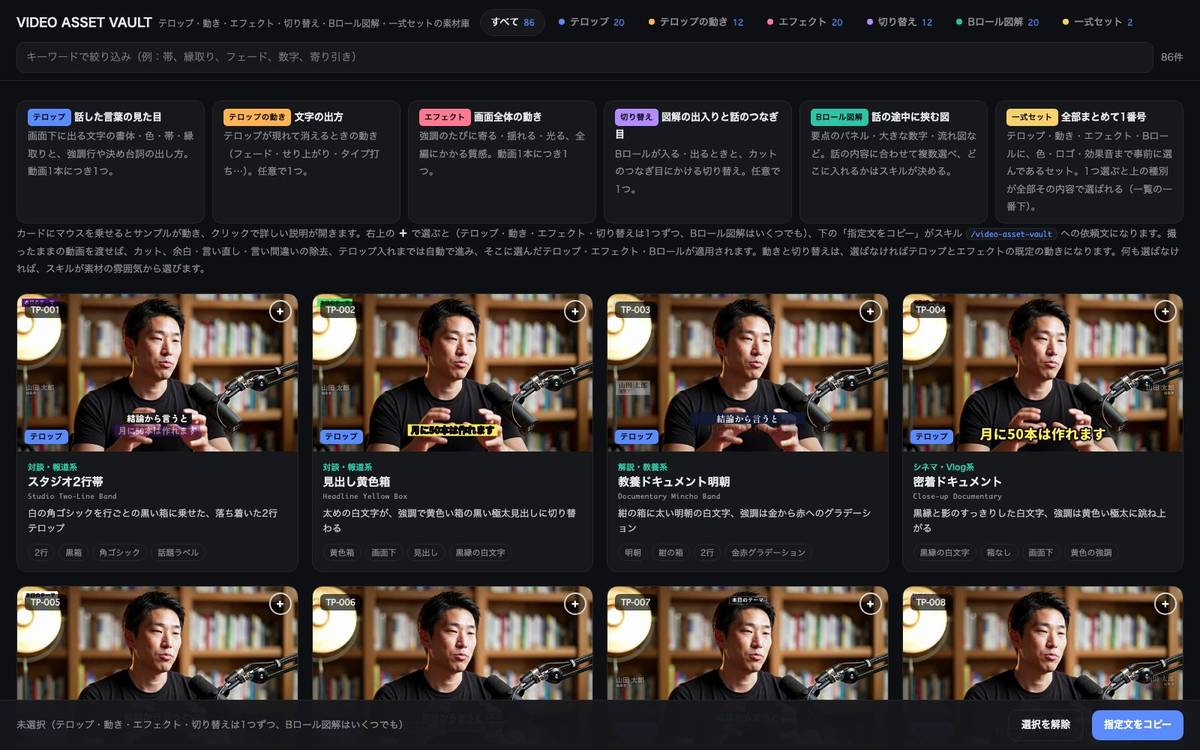 VIDEO ASSET VAULTの一覧サイトの画面